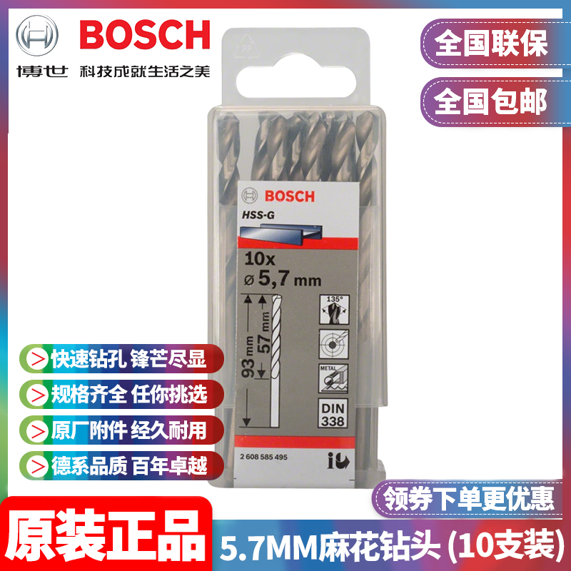 Bosch Bosch Bosch original 5 7mm high speed steel grinding spark drill 2608585495 ten handheld drill