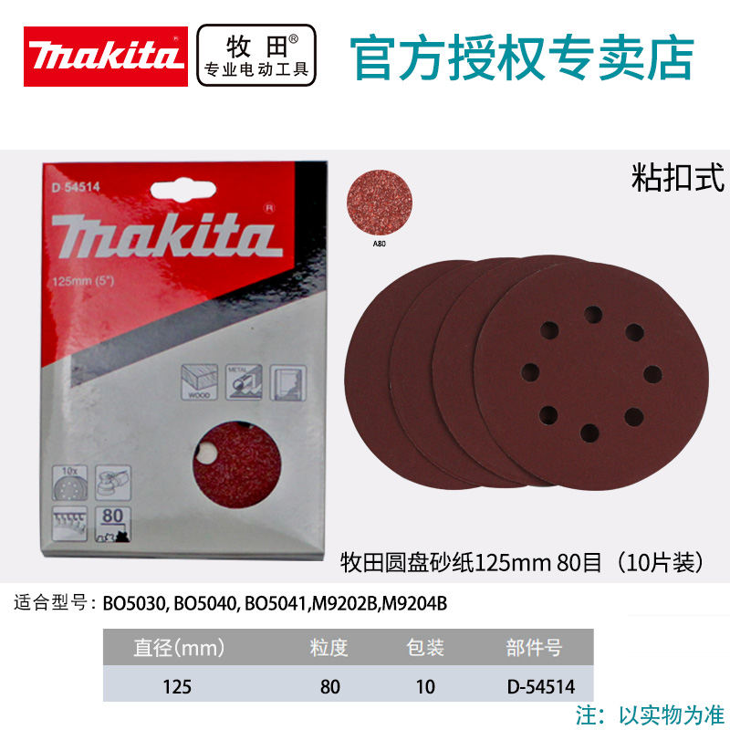 Pasta 125mm original Loaded Disc Sandpaper M9204B Sandpaper Sheet Round Sandpaper Polished Sheet Polished sheet
