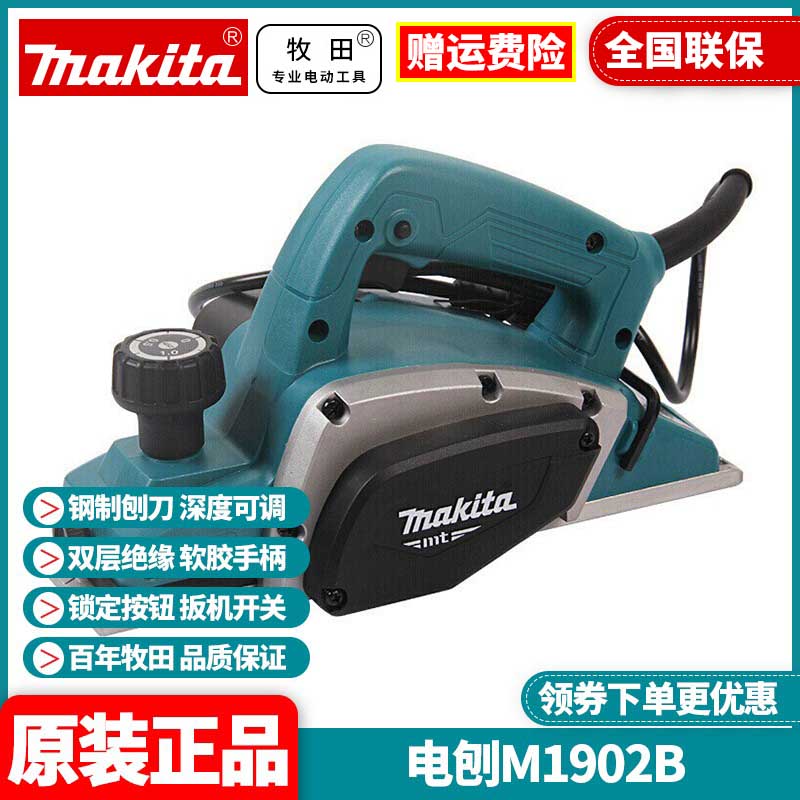Makita Makita portable electric planer woodworking planer household multi-function press planer hand-push planer M1902B