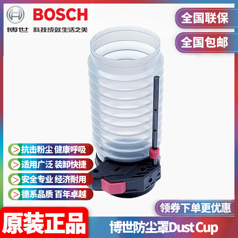 Bosch BOSCH electric hammer impact drill dust cover dust-free drilling connection gray bowl dust collection cup 1600A00F84
