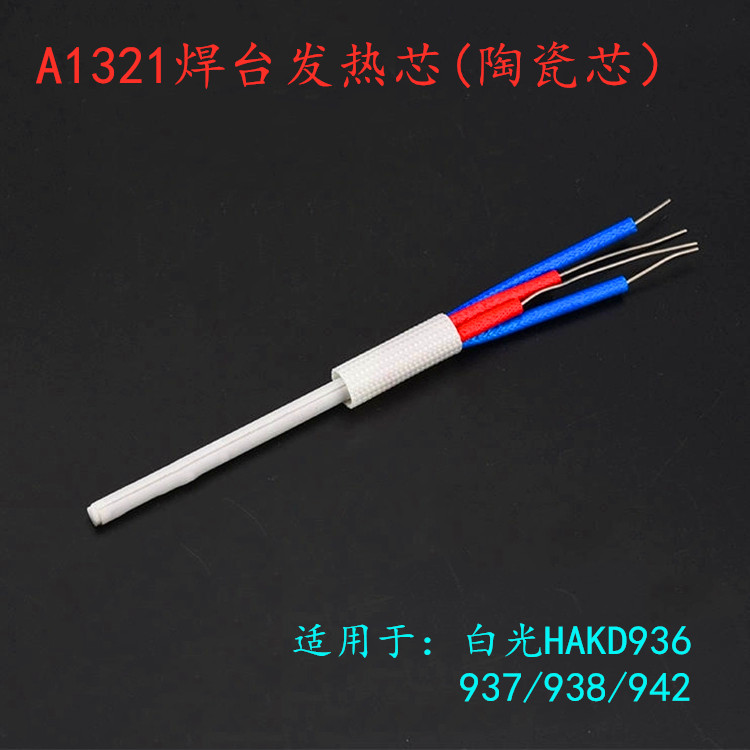 A1321 white light soldering iron heating core HAKD936 welding table electric iron handle special thermostatic internal heating ceramic wire-Taobao