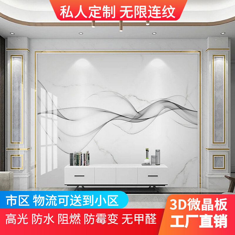 UV board TV background wall light luxury high light imitation marble fish belly white jazz white modern minimalist modeling PVC board