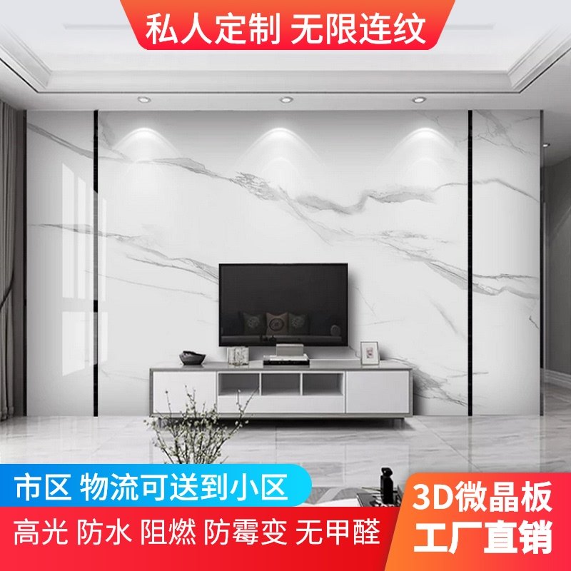UV board TV background wall imitation marble jazz white fish belly white pvc waterproof living room decoration microspar mural