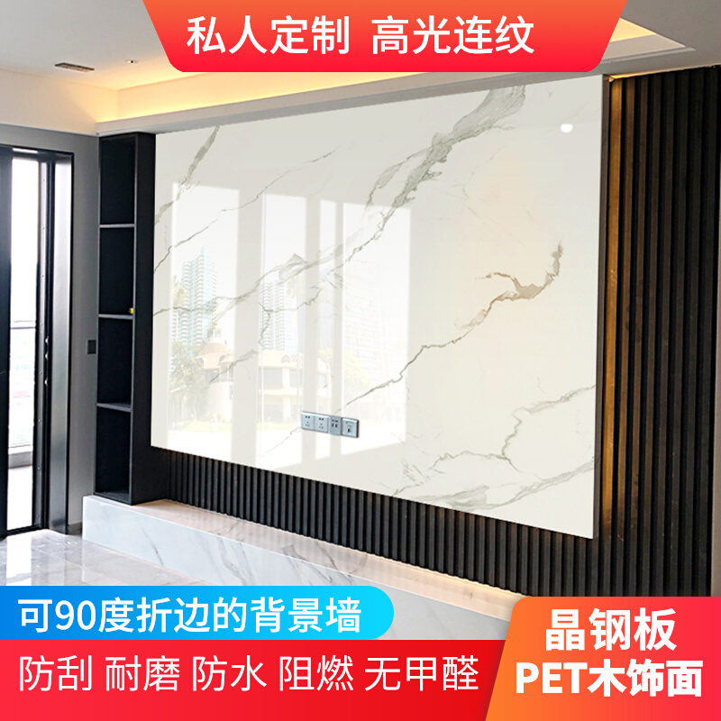 PET wood veneer high-gloss background wall imitation marble rock slab carbon rock slab paint-free waterproof UV microcrystalline panel TV wall