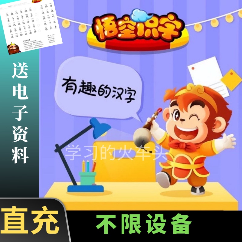 Wukong Literacy Genuine VIP Member Official Website Straight to Apple Available to Send Electronic Data TV Xiaodu Universal