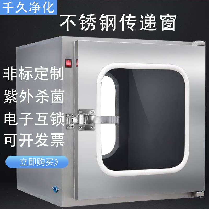 201 304 stainless steel transfer mobile air conditioner mechanical interlock transfer window UV germicidal lamp laboratory disinfection cabinet