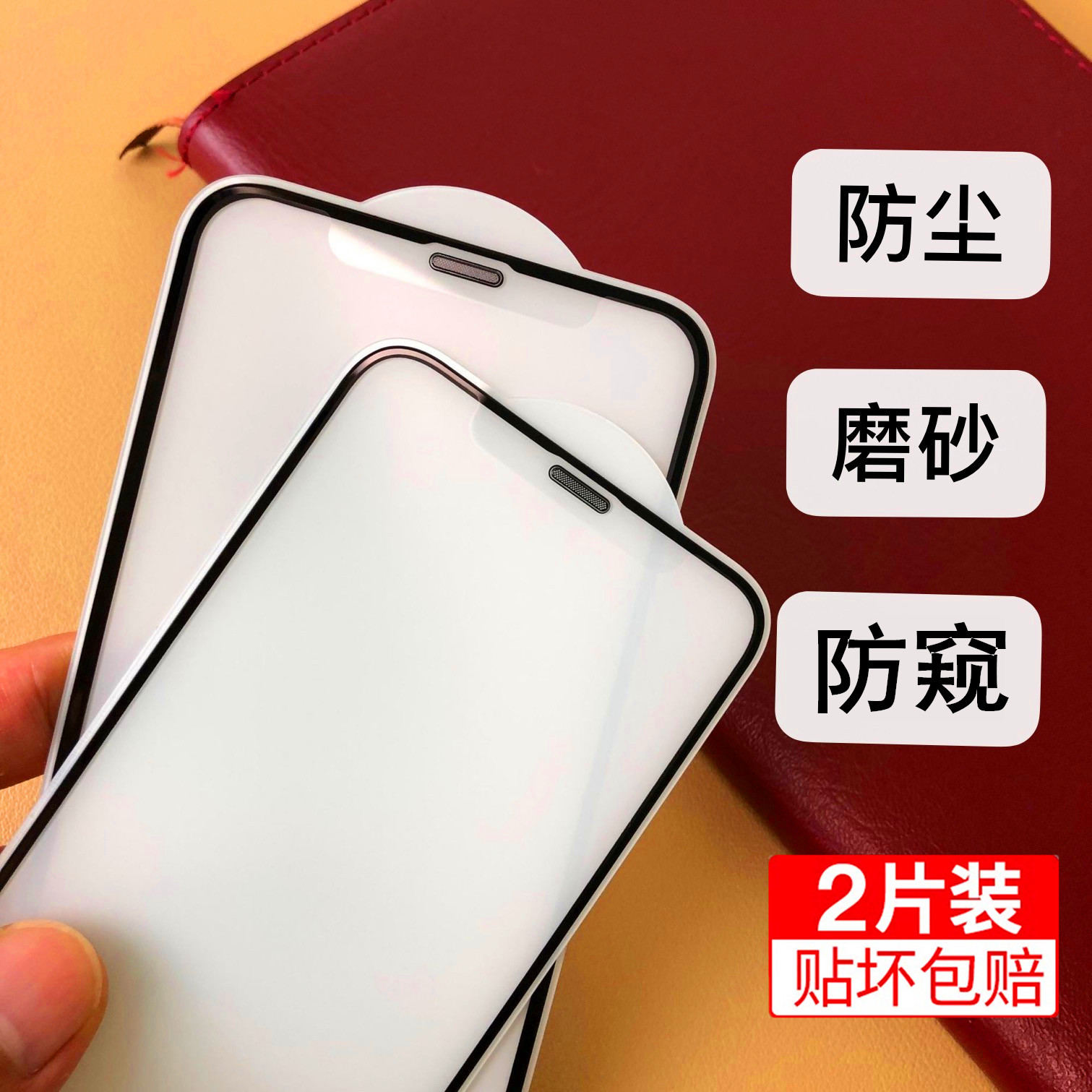 Apple 12 frosted steel film suitable for iPhone11promax full screen covering anti-dust anti-peep X XR mobile phone film-Taobao