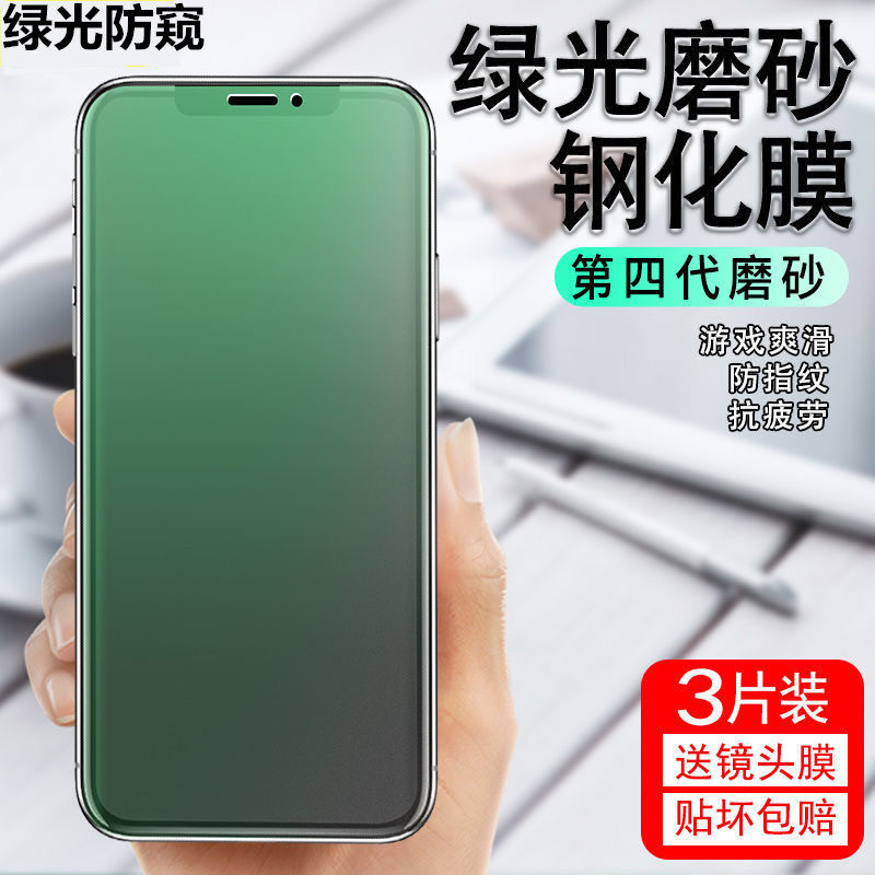 Apple 13 green matte 12 tempered film is suitable for iphone11promax anti-peep 12pro full screen X coverage XR