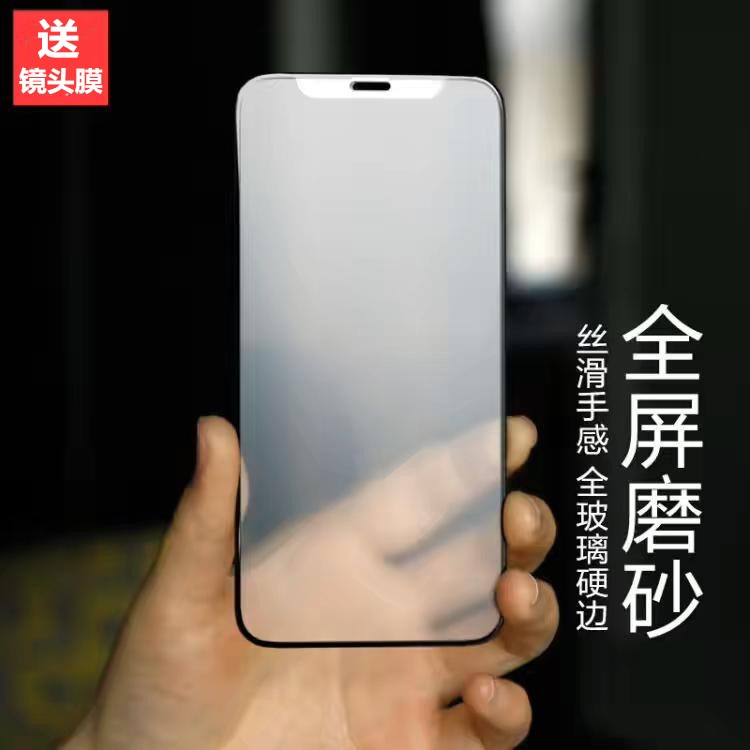 Apply Apple 11promax frosted steel film 12 fullscreen iPhonEXR anti-fingerprint hand swim XS78plus film 