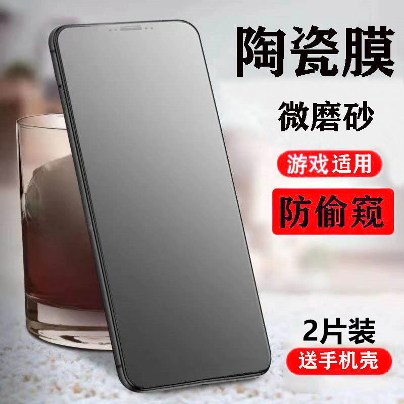 Applicable Apple XR XS ceramic film 12 11 frosted anti-peeping film 6s 7p 8p 8p-fingerprint XSMAX mobile phone film 