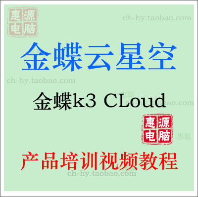 K3CLOUD video tutorial Golden Butterfly installation of Teaching Edition ERP practice software installation