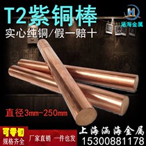T2 red copper rod red copper rod solid cylindrical zero-cut hexagonal rod copper plate copper row chrome zirconium copper electrode rod mold discharge