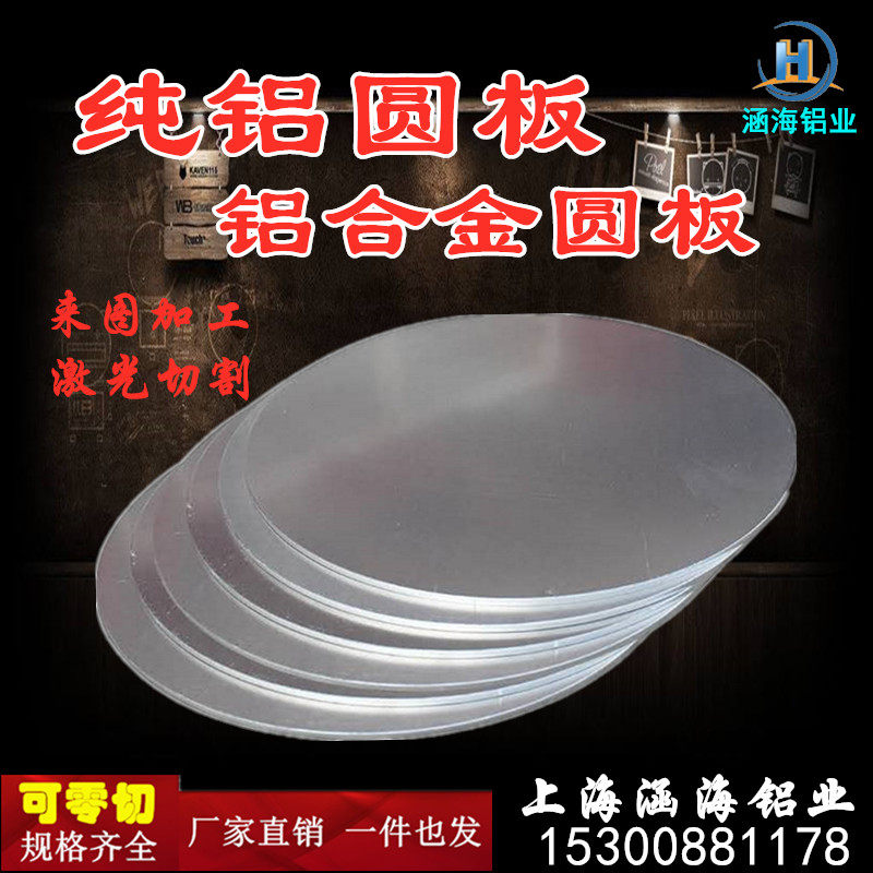 Aluminum plate processing custom pure aluminum disc aluminum alloy disc 1060 5052 6061 7075 laser cutting