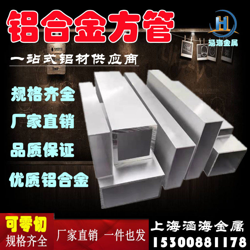 Aluminium alloy square pipe profile hollow aluminium square pipe rectangular pipe aluminium square through square partition aluminium pipe flat through zero-cut customisation-Taobao
