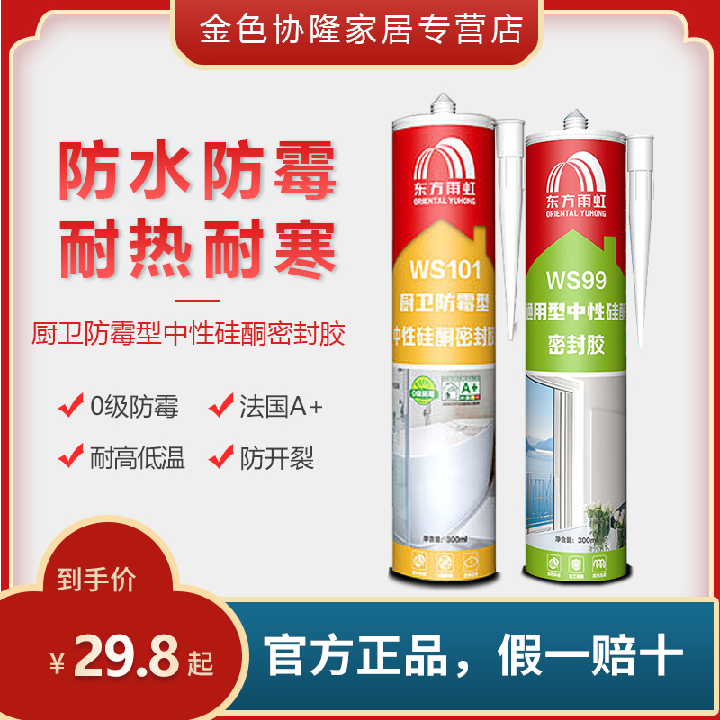 Rain iridescent sealant ws99 doors and windows closed edge cosmetic glue 0 mildew waterproof kitchen and kitchen ws101 glass glue