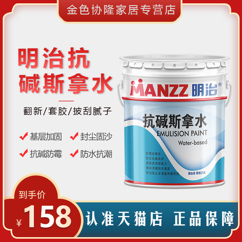 Meiji anti-alkali Siena water penetration wall solid wall mildew interface agent reinforced household interior wall renovation closure primer