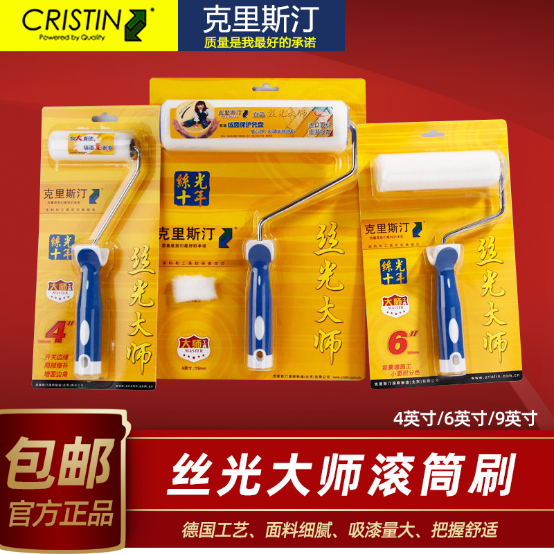 German Christine Mercerized Master Roller Brush Rollers 469 Inch Brushed Wall Paint Import Coatings Tools