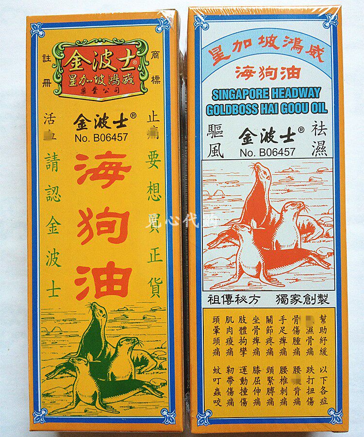 解密新加坡鸿威金波士海狗油:中国香港版的传奇与品质-国际风湿骨伤药品-淘宝百科网