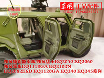 Dongfeng Raptors tri-модель автомобиля CSK181 защитный штурмовой автомобиль 1:18 сплав антиреальной модели поддержки модели автомобиля