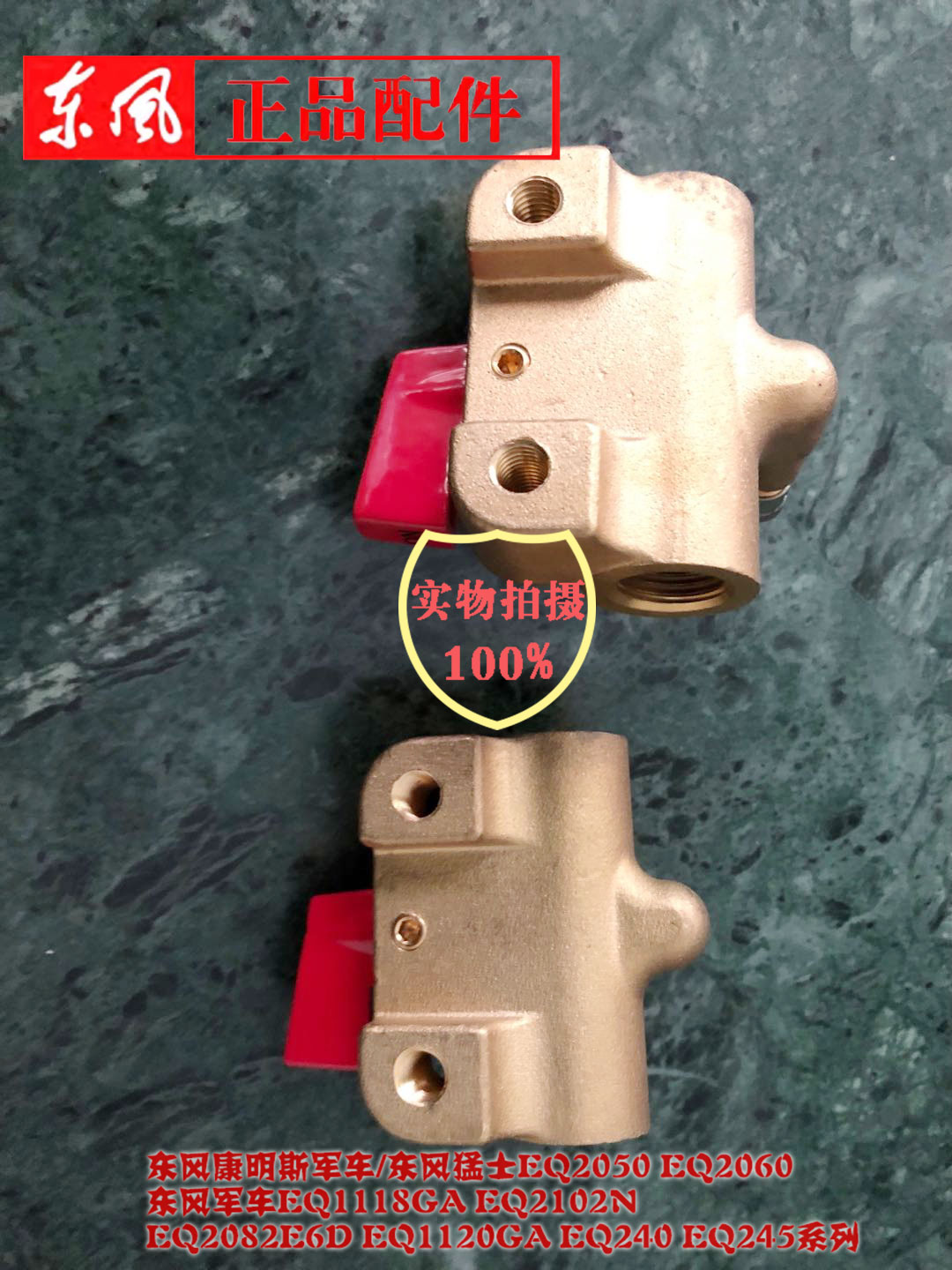 Dongfeng military vehicle EQ1118GA EQ2102N wheel side inflation valve hand brake valve 42A07B-24060