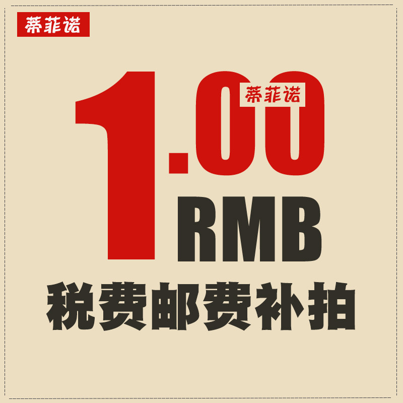 Tax / postage / toll / toll / one more or less