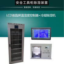 LCJ Intelligent condensation dehumidifier Power safety work appliance cabinet dehumidification device Intelligent temperature and humidity controller