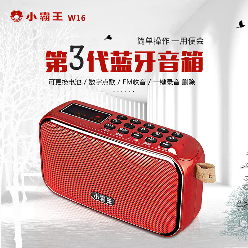 Subor Xiaobawang W16 bluetooth speaker card U disk FM morning exercise dance recording radio USB player