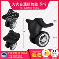 Квадратная пара переднего колеса серебряной горки