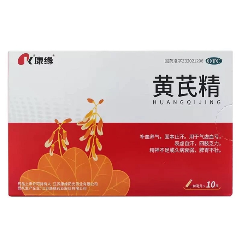 【康缘】黄芪精口服液10支/盒