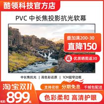 Cool collar technology PVC anti-light soft screen home projector medium telephoto projection home theater 4K frame screen