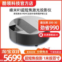 Fengmi R1 ultra-short-focus laser projector home 1080P ultra-high-definition laser TV close-range projector