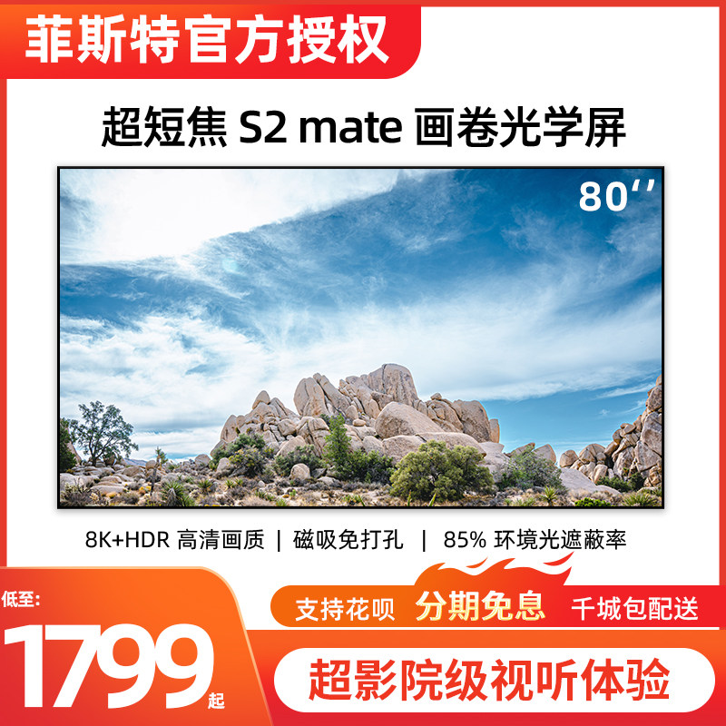 Fist S2 Fiel Optical Screen Ultra Short Focus Anti - Light Curtain Nut O1 Set Household Laser Projector