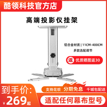 Projector with aluminum alloy high-end hanging rack a variety of specifications optional hoisting wall hanging positive throwing hanging hanger adjustable