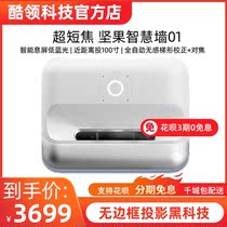 Nut Smart Wall O1 Ultra Close Range Projector 1080P HD Ultra Short Focus Sticker Wall that is tossed Danna professional tuning