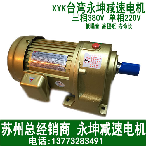 CH horizontal gear reduction motor Yongkun 100W three-phase 380v three-phase 220v universal motor AC reducer
