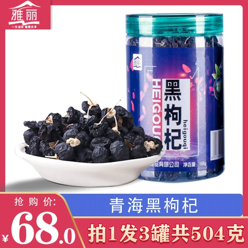 Yali Black Wolfberry Non -ingxia Wolfberry не специфический 500 грамм не -чайного чая Wolfberry Tea Black Wolf Male Male