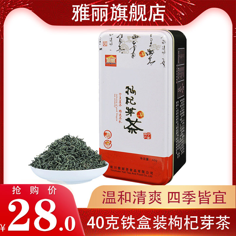 Yali Ningxia Wolfberry tea 2020 new tea Ningxia specialty wolfberry bud tea Wolfberry wolfberry tea hand 40g machine