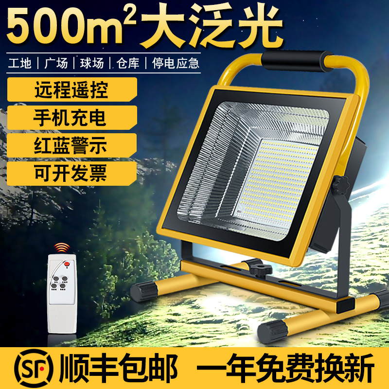 LED Charging Floodlight Home Power Outage Emergency Super Bright Waterproof Worksite Floodlight Outdoor Swing Camping Camper-Taobao