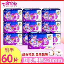 Seven-degree space sanitary napkin super long night cotton soft and delicate maternal aunt towel 420mm10 bag 60 pieces