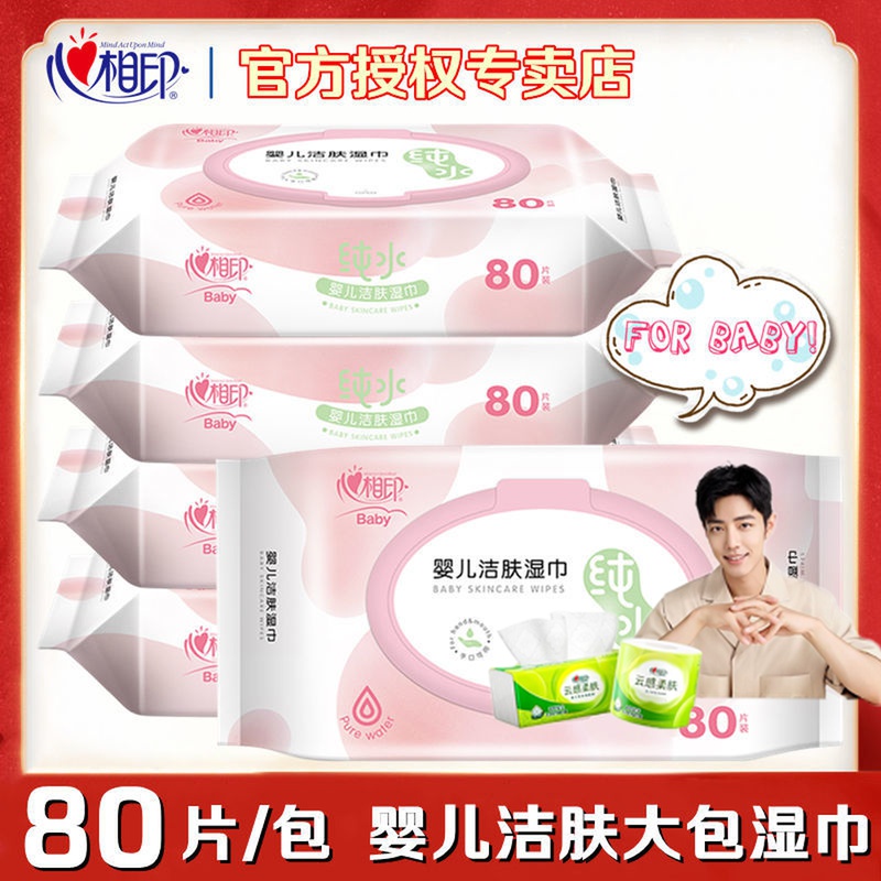 Xinxiangyin baby cleansing wipes XYA080 fragrance-free extractable wet wipes with cover 80 pieces * 5 packs of 400 pieces