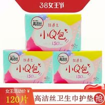 Gao Jie silk classic cotton soft small Q bag extremely thin daily use no fragrance sanitary pad 150mm40 piece 3 pack 120 pieces
