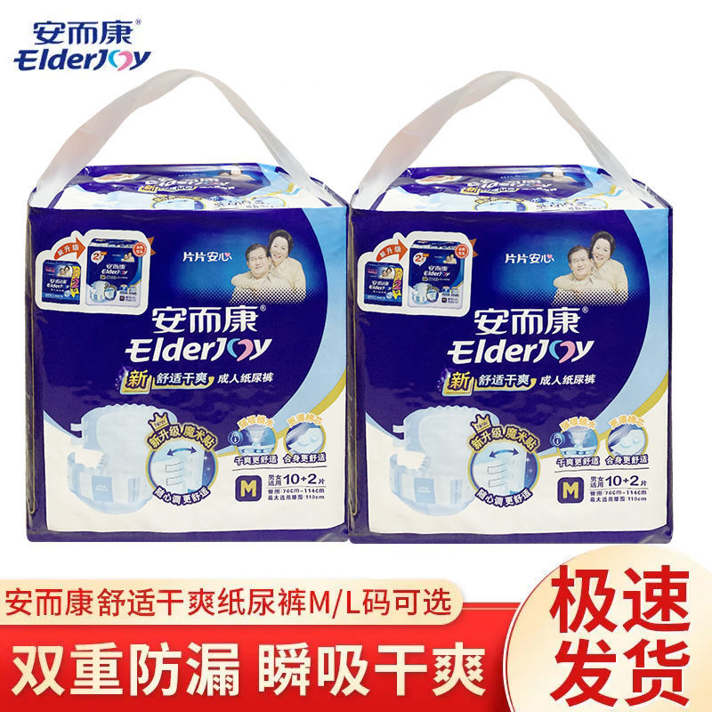 Anerkang adult diapers M2010 Anerkang male and female maternal elderly diapers medium M L XL size