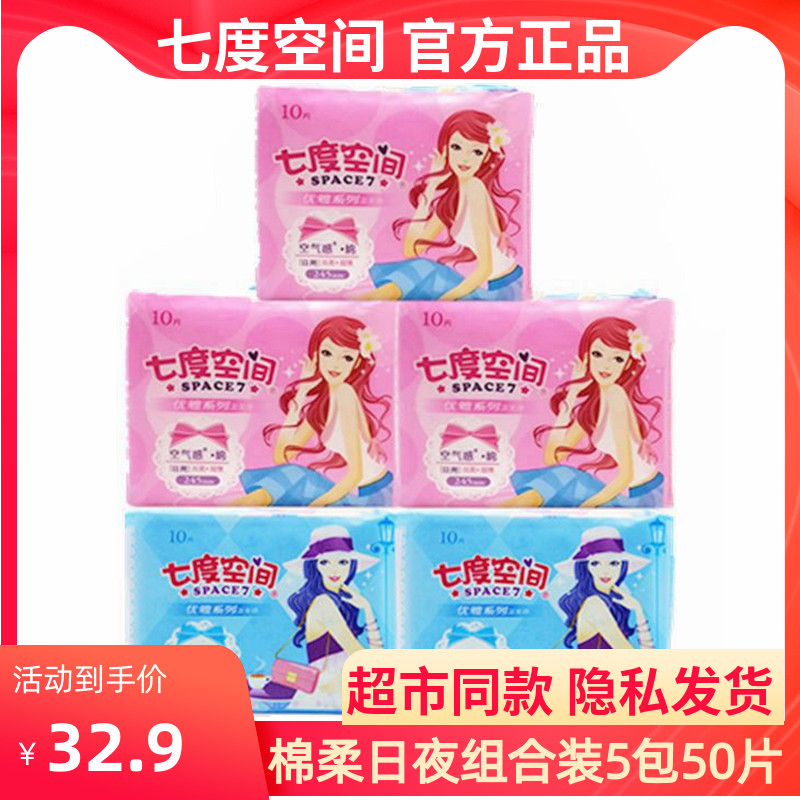 Seven degrees of space sanitary napkin women's elegant series silky ultra-thin 5 packs of 50 day and night combination aunt towel