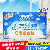 Soft sanitary napkin cotton soft breathable silk thin day and night combination 240mm 290mm 20 pieces 10 packs