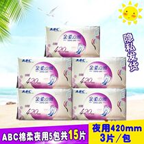 ABC sanitary napkin pro-flexible cotton soft super long leak-proof sweet sleep night with 420mm3 pieces * 5 packs of 15 pieces K89