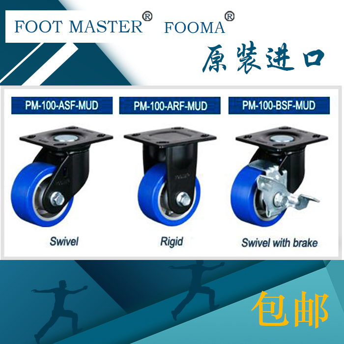 PM-100-ASF-MUD ARF BSF Korea Forma Original Entrance AGV Robot polyurethane wheel FOOMA