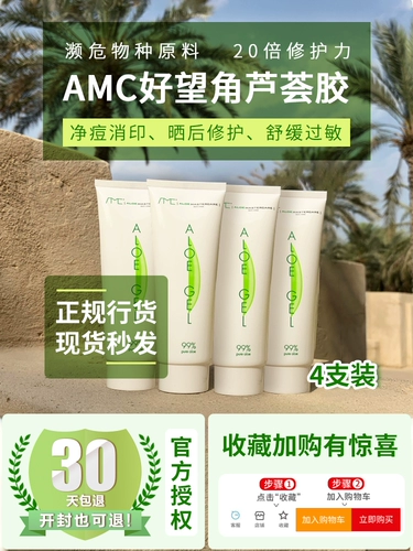 Магазин более тысячелетних магазинов Amc South Aloe Aloe Vera Moblement, чтобы закрыть рот, чтобы удалить следы от прыщей и ремонт после увлажнения