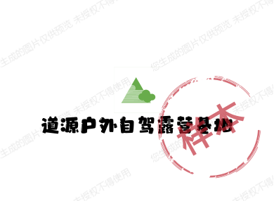大阳户外自驾基地