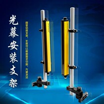 Punch safety light curtain grating cylindrical mounting bracket Infrared detector protector fixed universal bracket
