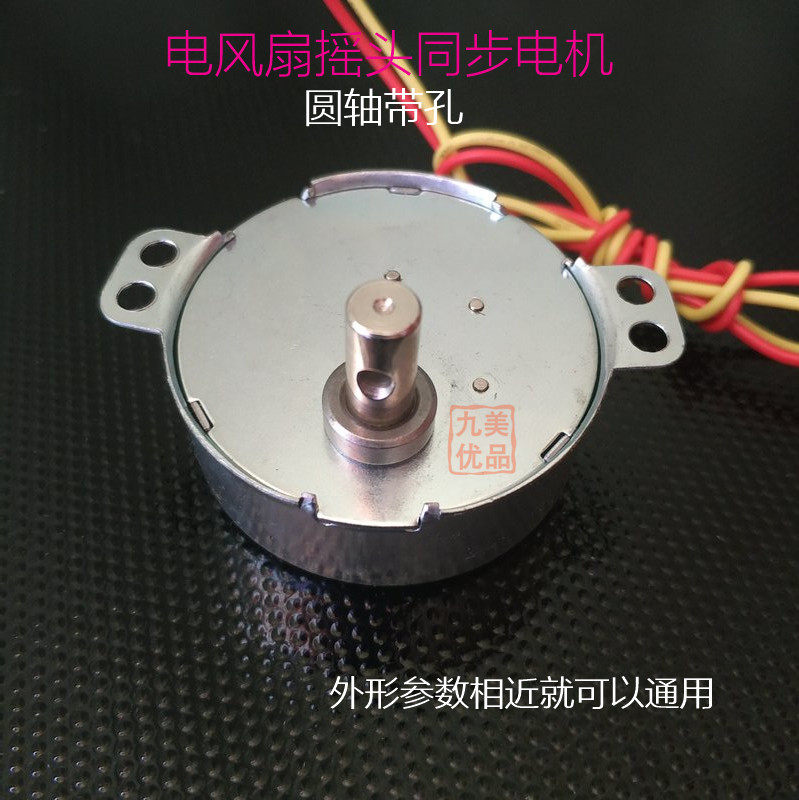 Pioneer box fan electric fan synchronous motor 49TYJ claw permanent magnet swing wind synchronous motor motor type accessories